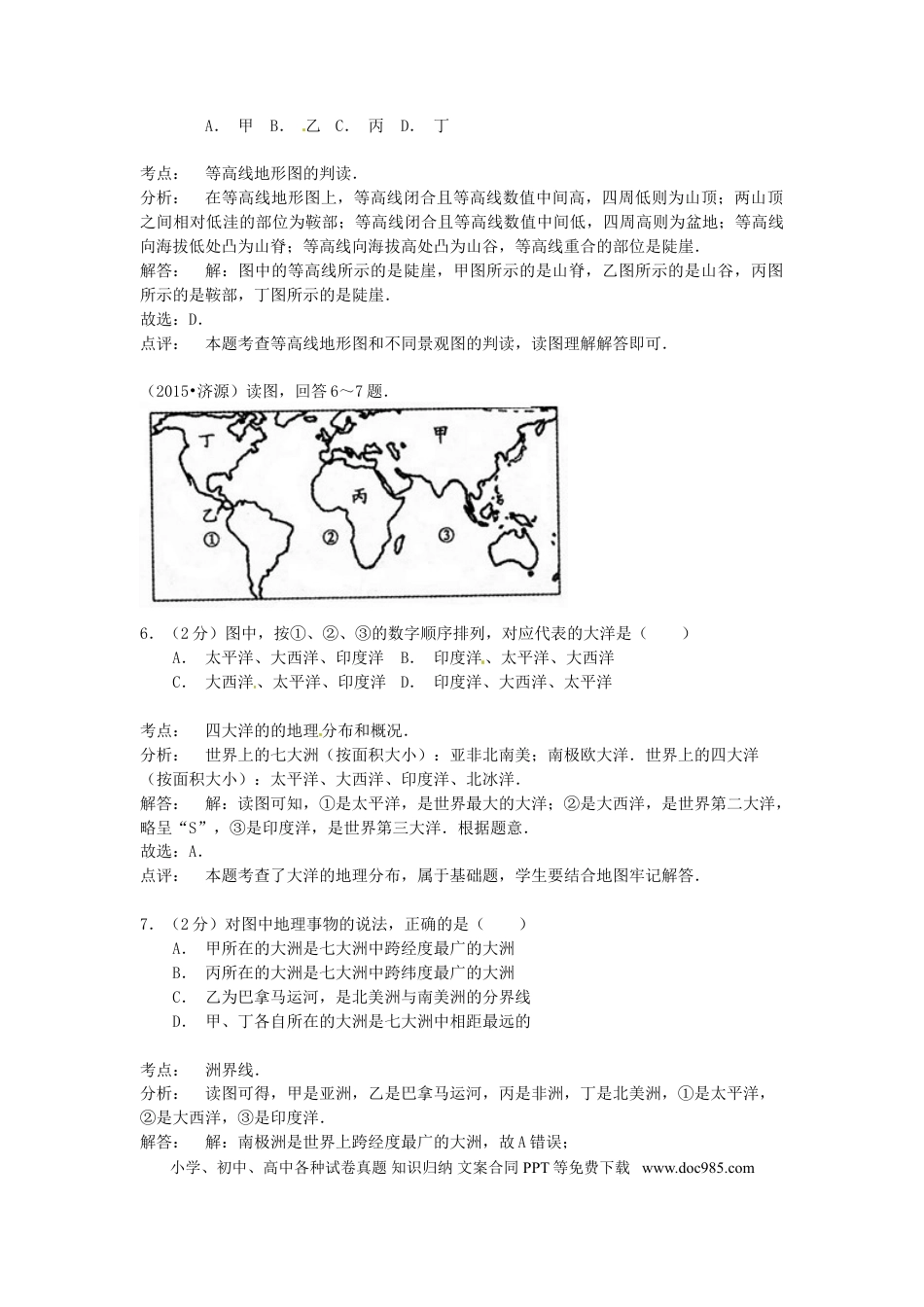 河南省济源市2015年中考地理真题试题（含解析）.doc