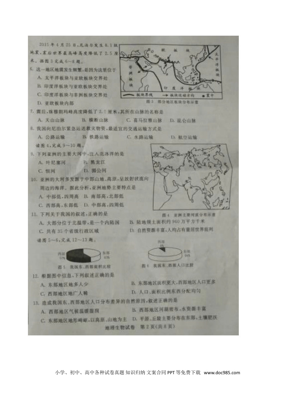 河北省沧州市2015年中考地理真题试题（扫描版，含答案）.doc
