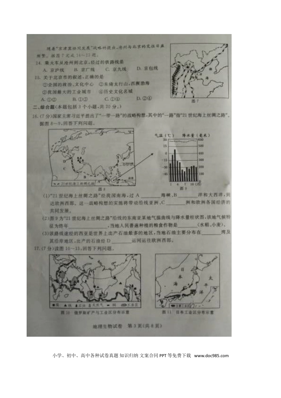 河北省沧州市2015年中考地理真题试题（扫描版，含答案）.doc