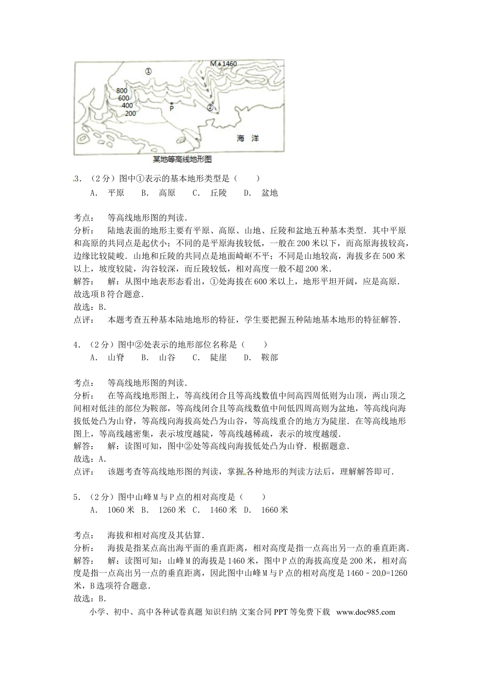 河北省沧州市2015年中考地理真题试题（含解析）.doc