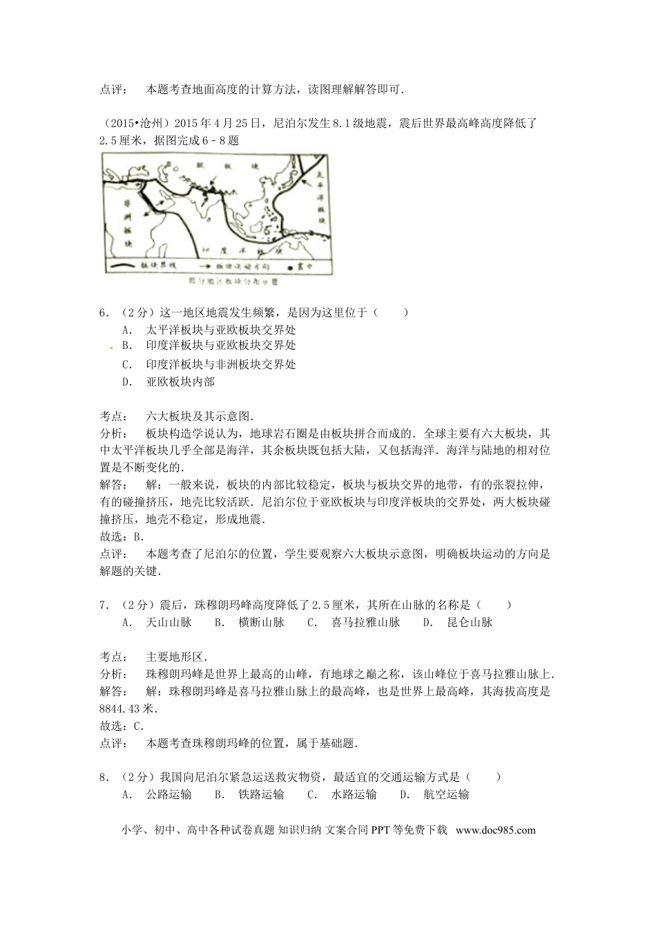 河北省沧州市2015年中考地理真题试题（含解析）.doc