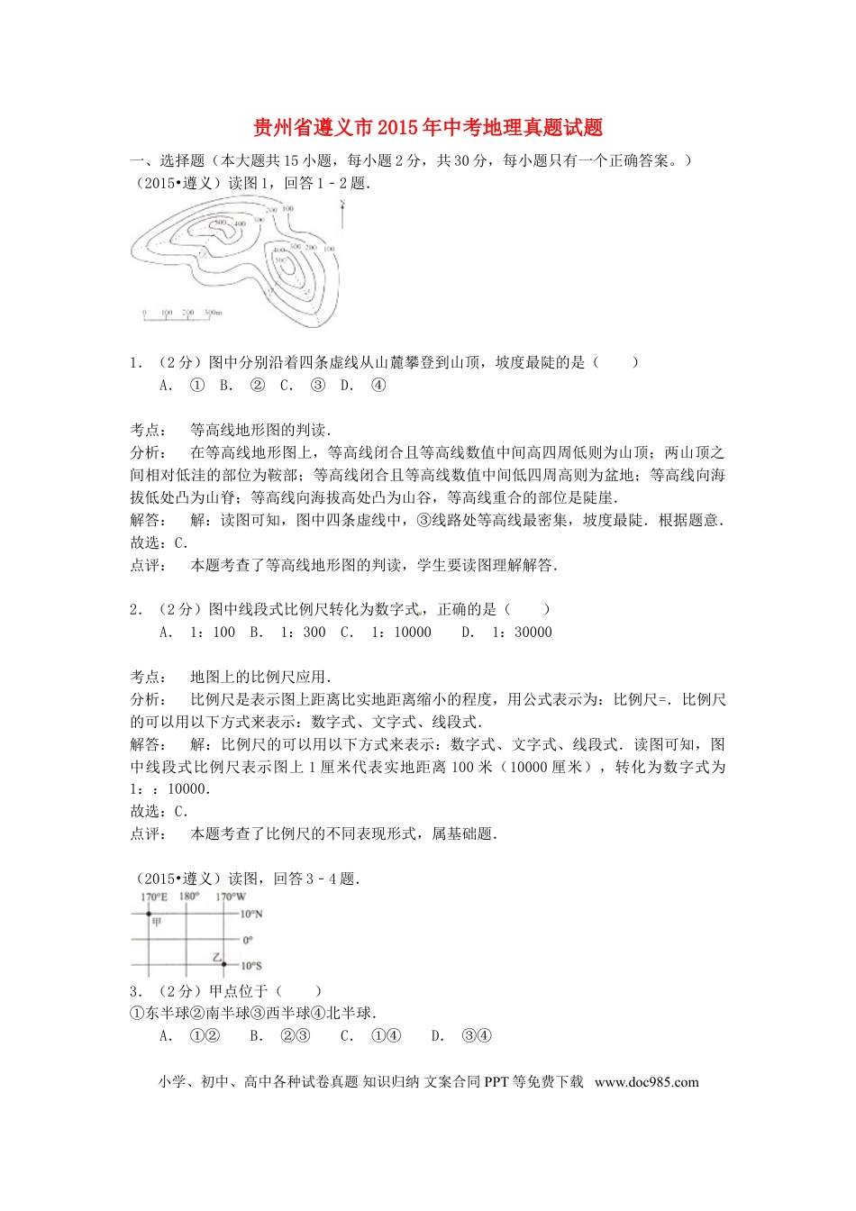 贵州省遵义市2015年中考地理真题试题（含解析）.doc