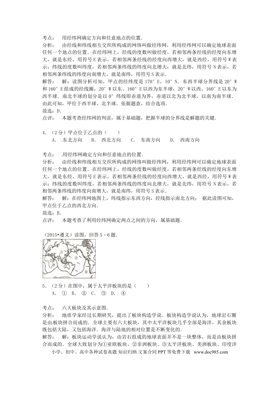 贵州省遵义市2015年中考地理真题试题（含解析）.doc
