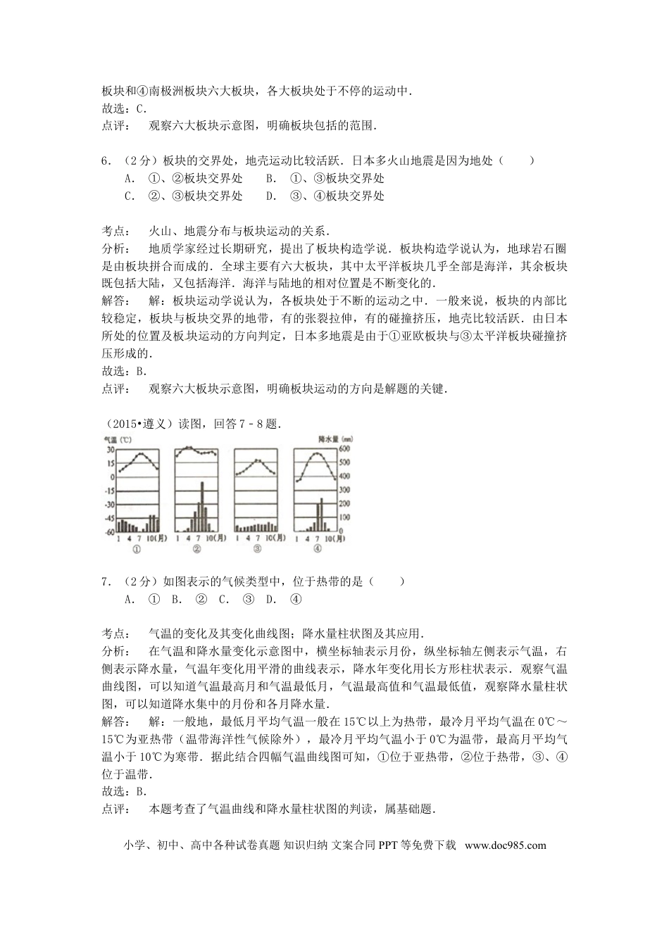 贵州省遵义市2015年中考地理真题试题（含解析）.doc