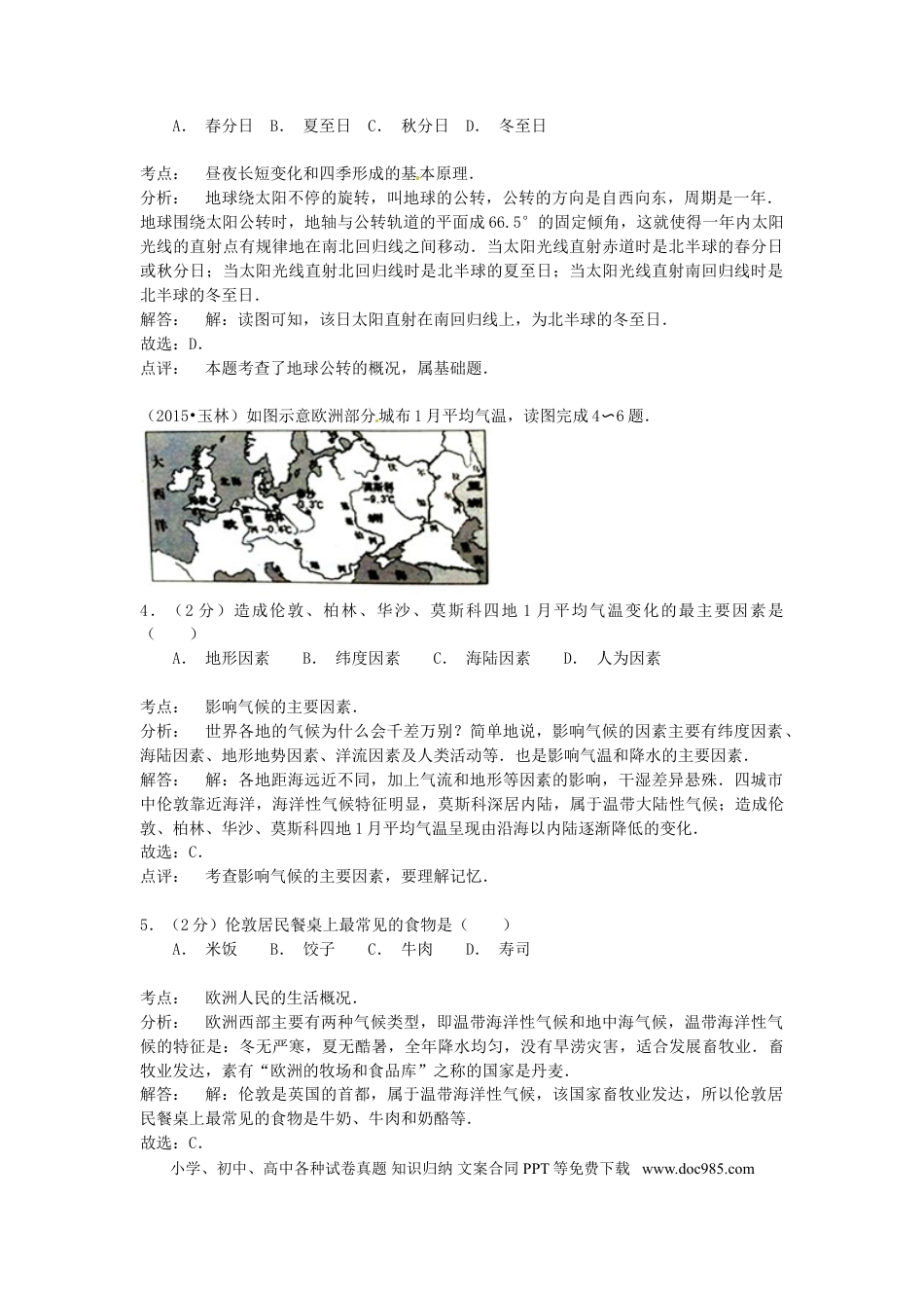 广西玉林市2015年中考地理真题试题（含解析）.doc