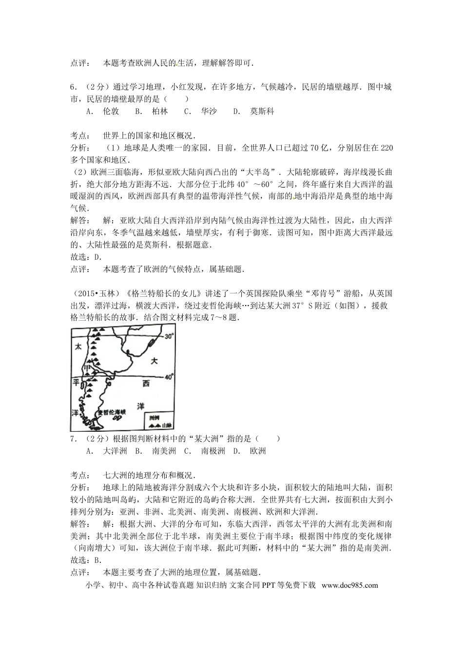 广西玉林市2015年中考地理真题试题（含解析）.doc