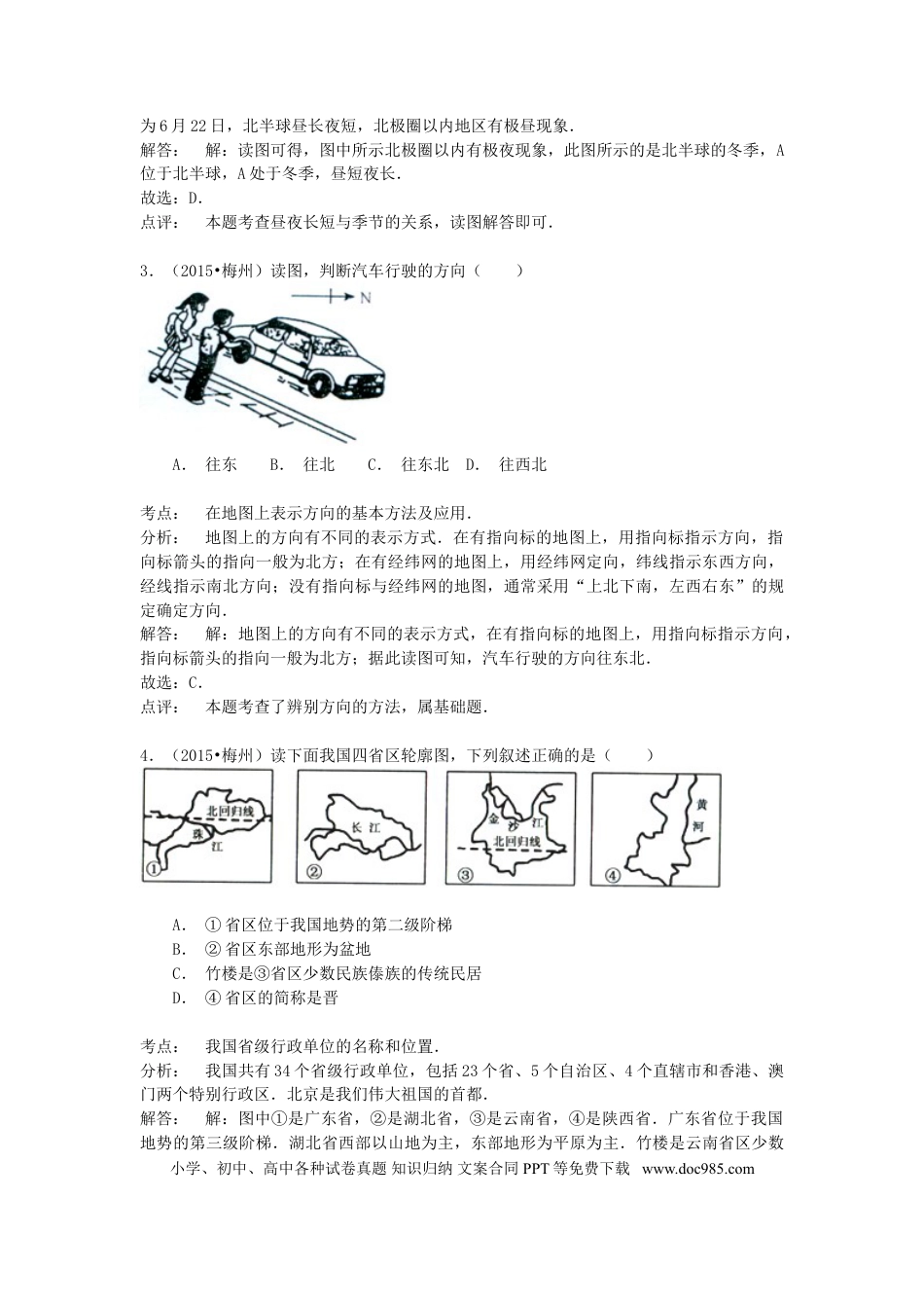广东省梅州市2015年中考地理真题试题（含解析）.doc