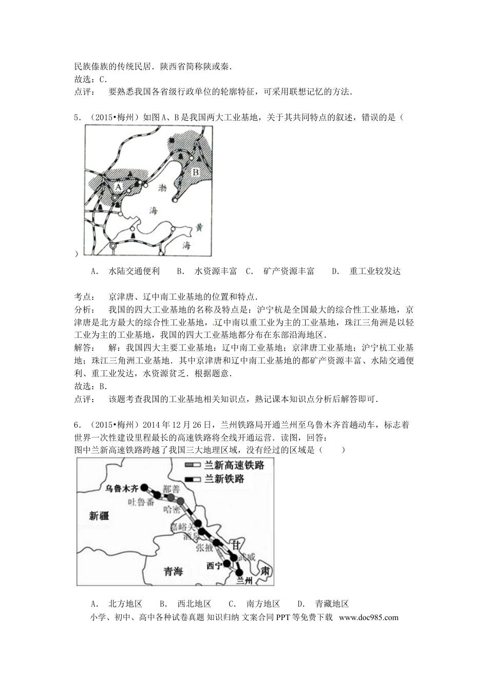 广东省梅州市2015年中考地理真题试题（含解析）.doc