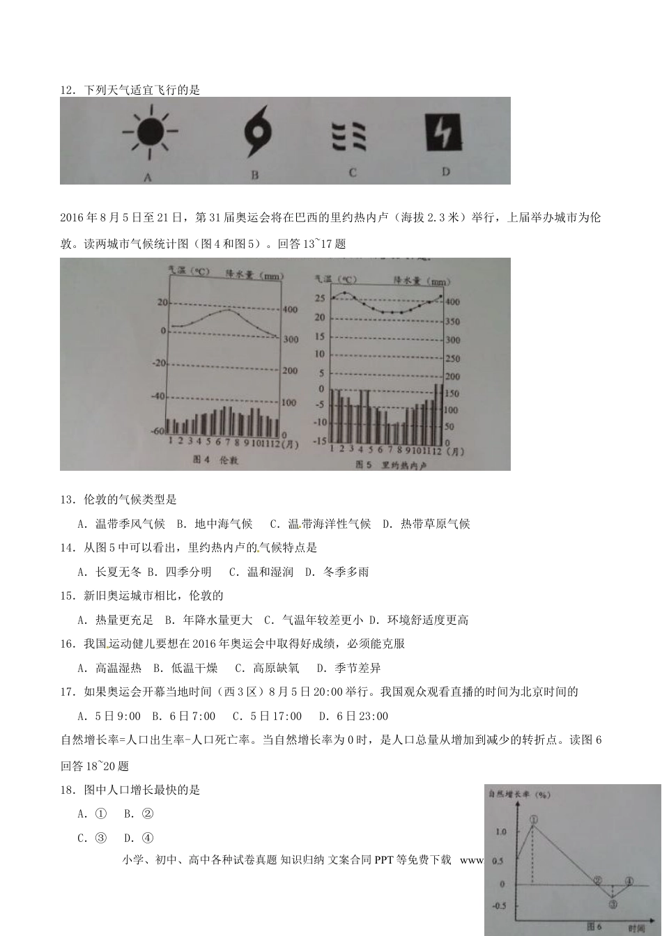 广东省茂名市2015年中考地理真题试题（含扫描答案）.doc