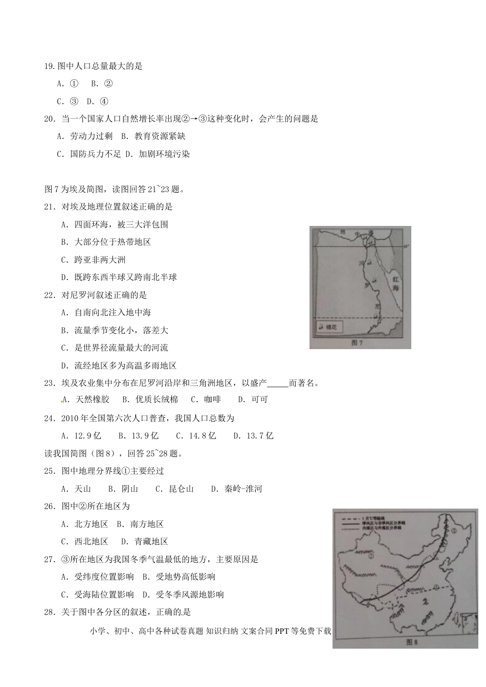 广东省茂名市2015年中考地理真题试题（含扫描答案）.doc
