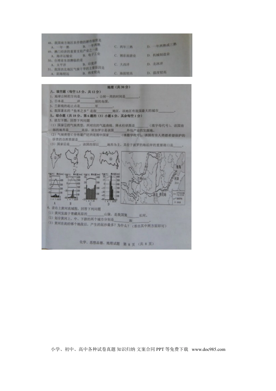 广东省揭阳市2015年中考地理真题试题（扫描版，含答案）.doc