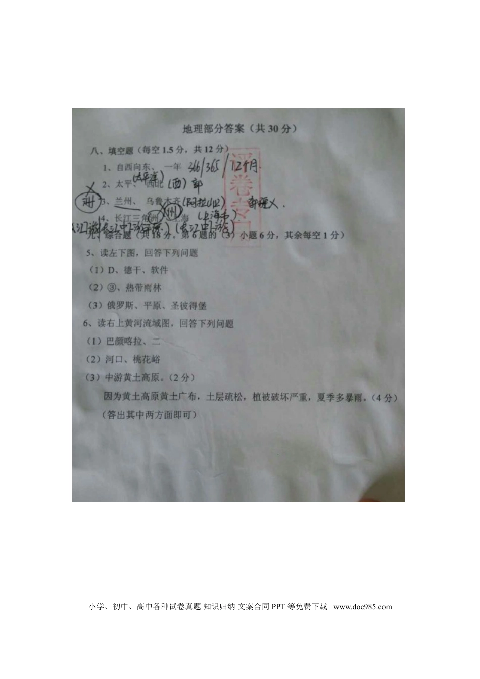 广东省揭阳市2015年中考地理真题试题（扫描版，含答案）.doc