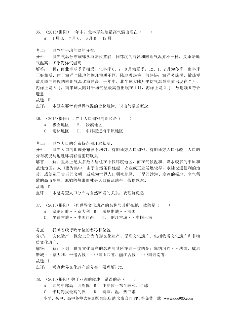 广东省揭阳市2015年中考地理真题试题（含解析）.doc