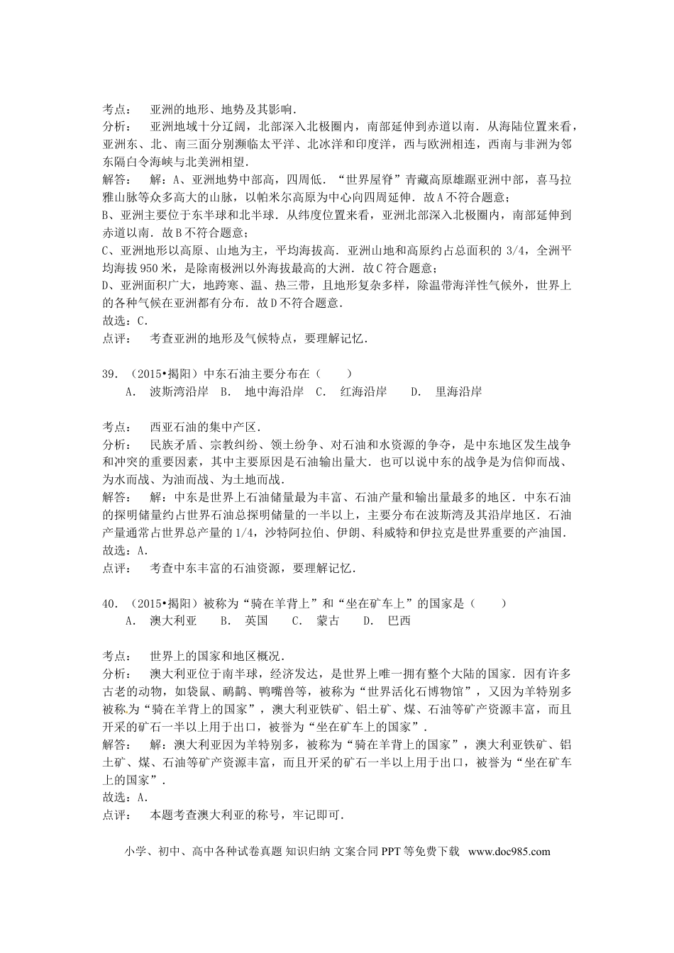 广东省揭阳市2015年中考地理真题试题（含解析）.doc
