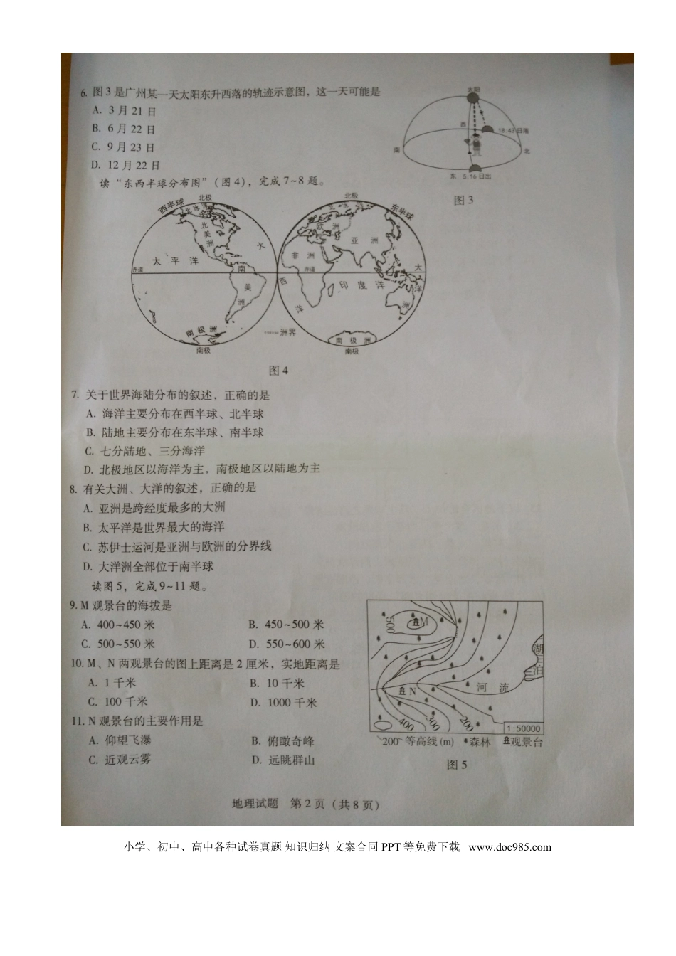 广东省2015年中考地理真题试题（扫描版，无答案）.doc
