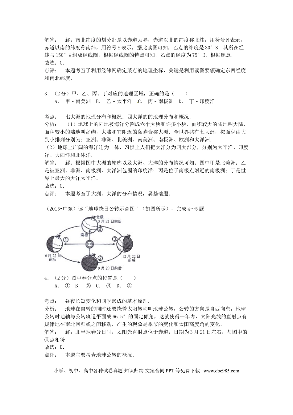 广东省2015年中考地理真题试题（含解析）.doc