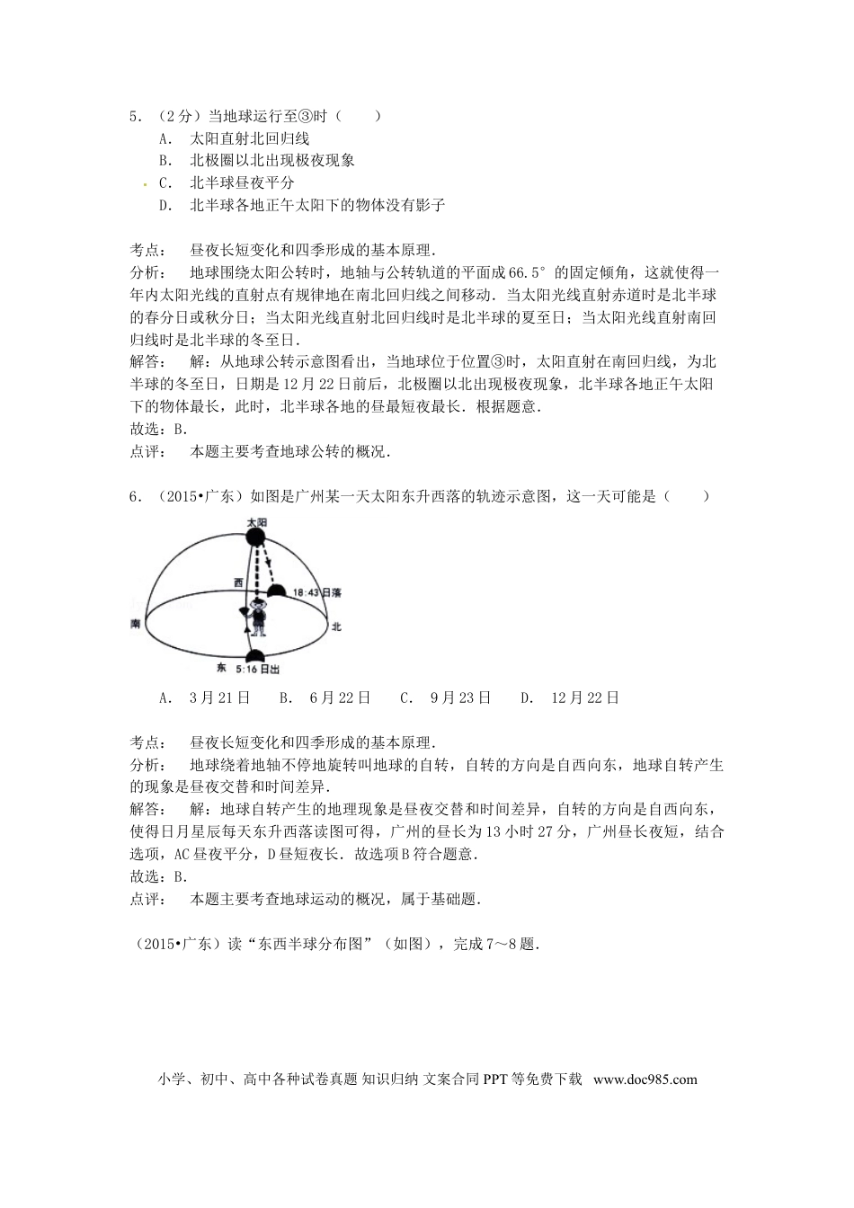 广东省2015年中考地理真题试题（含解析）.doc