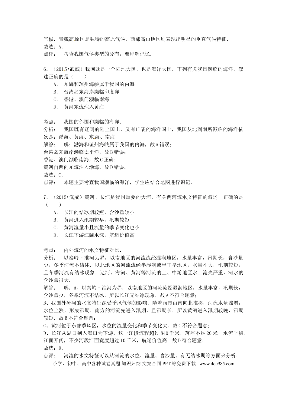 甘肃省武威市、白银市、定西市、平凉市、酒泉市、临夏州2015年中考地理真题试题（含解析）.doc