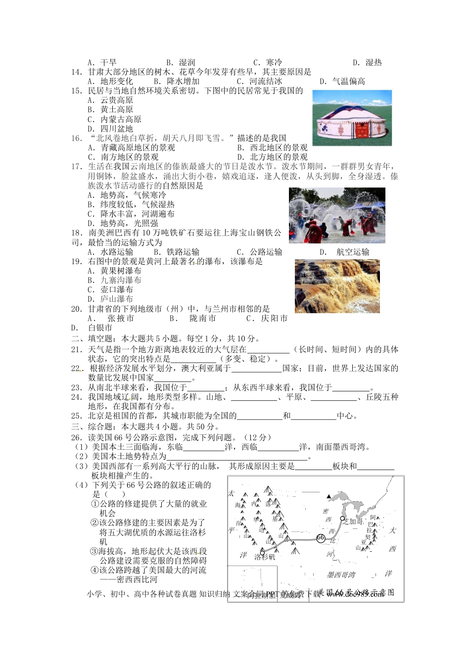 甘肃省兰州市2015年中考地理真题试题（含答案）.doc