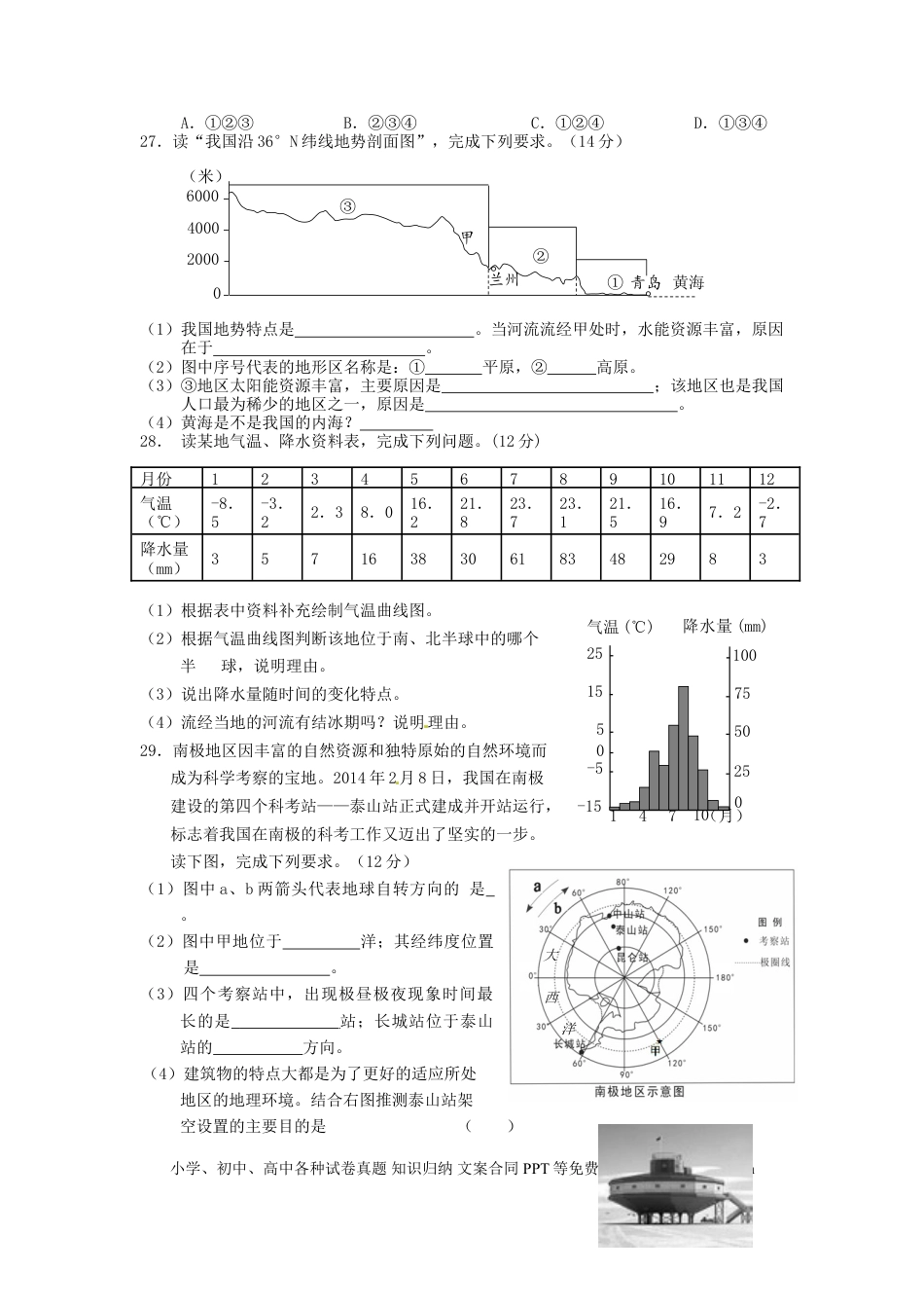 甘肃省兰州市2015年中考地理真题试题（含答案）.doc