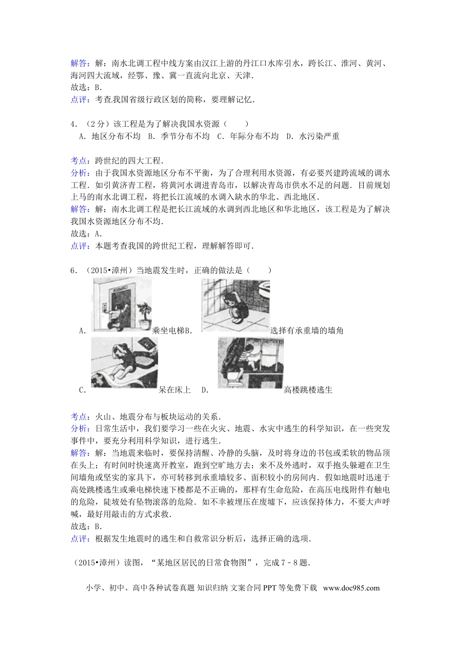 福建省漳州市2015年中考地理真题试题（含解析）.doc
