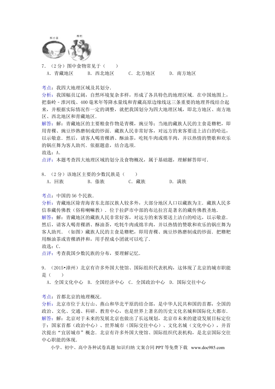 福建省漳州市2015年中考地理真题试题（含解析）.doc