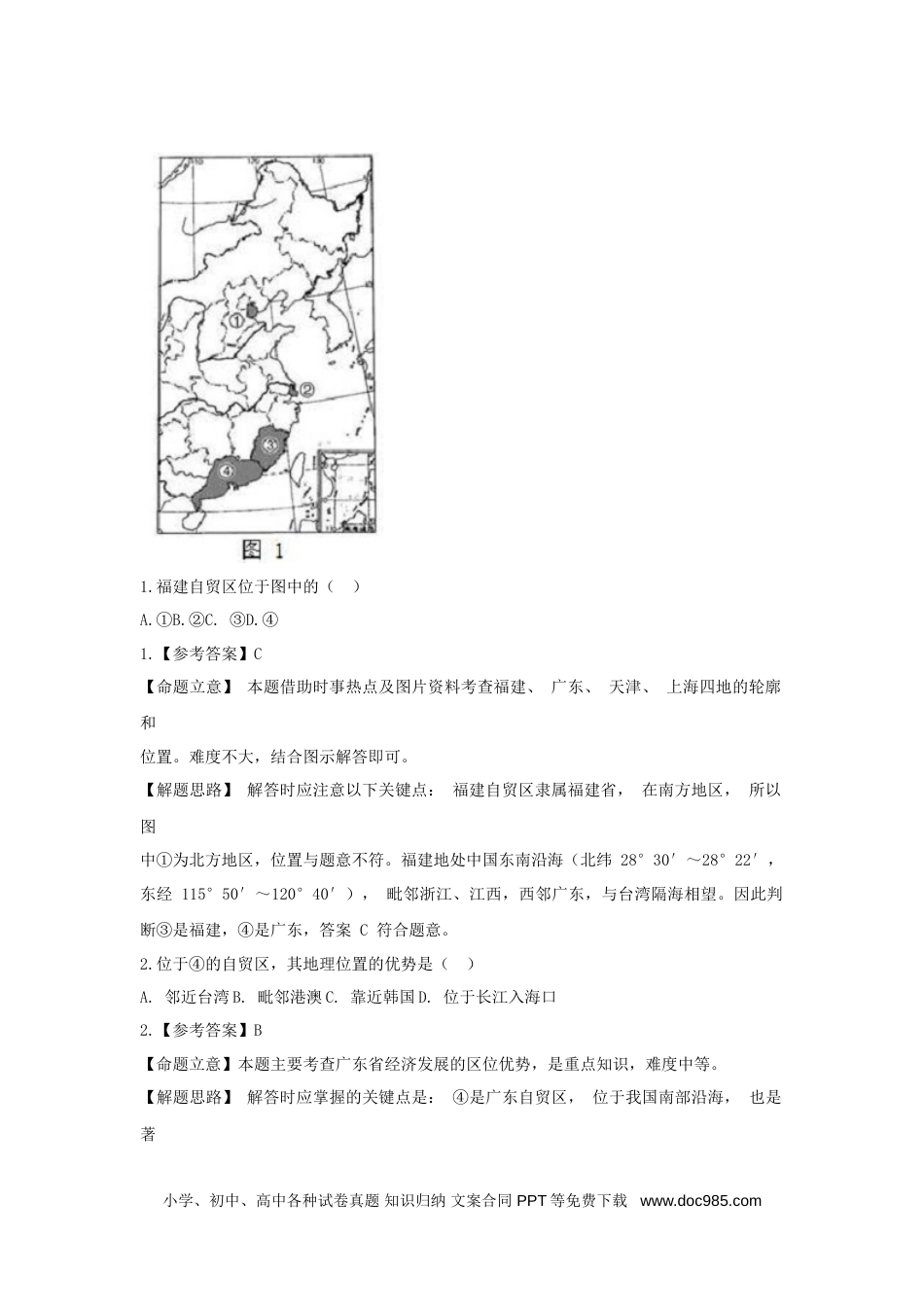 福建省三明市2015年中考地理真题试题（含解析）.doc