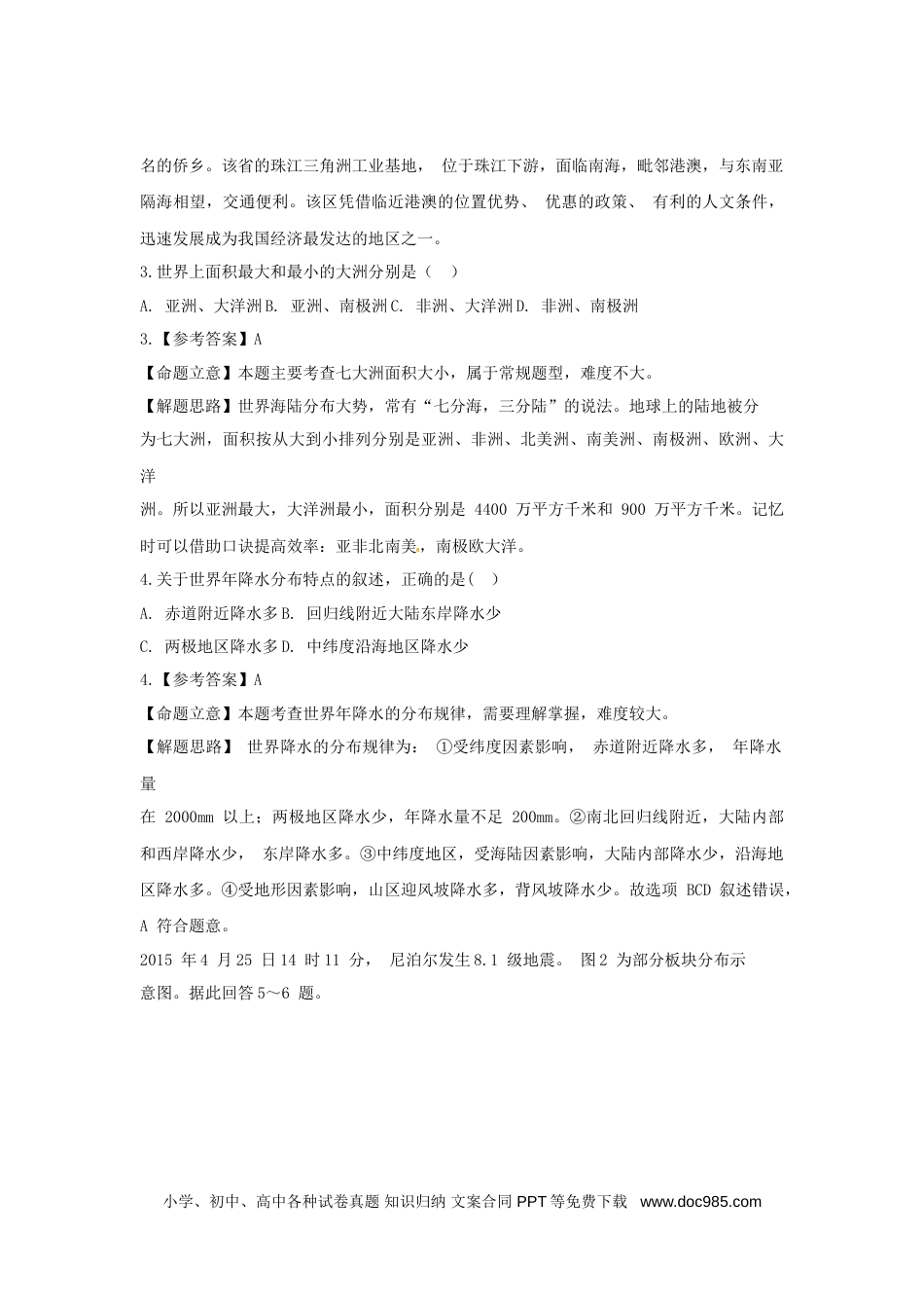 福建省三明市2015年中考地理真题试题（含解析）.doc