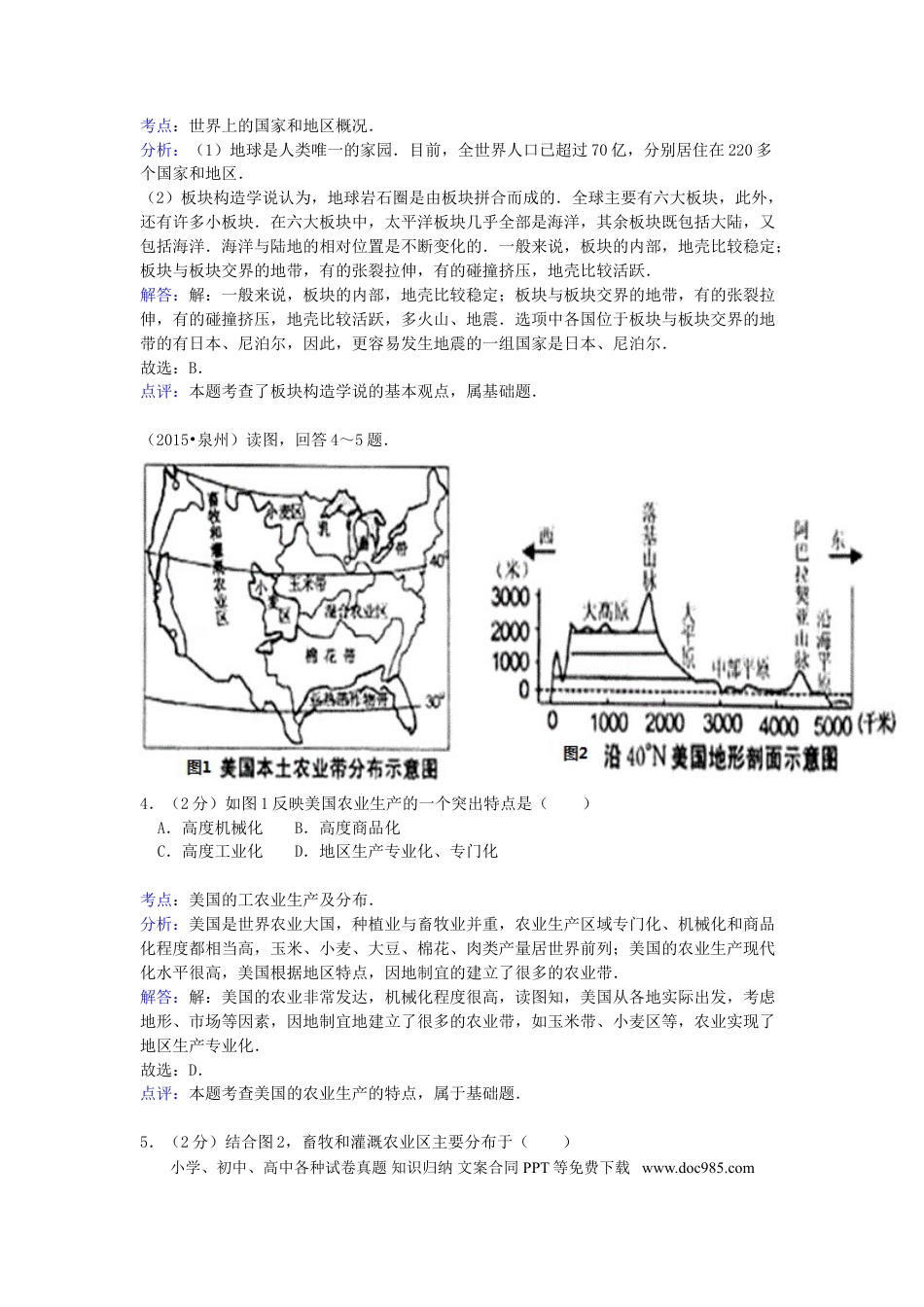 福建省泉州市2015年中考地理真题试题（含解析）.doc