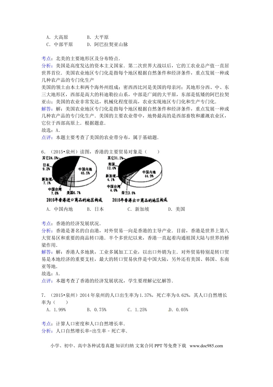 福建省泉州市2015年中考地理真题试题（含解析）.doc