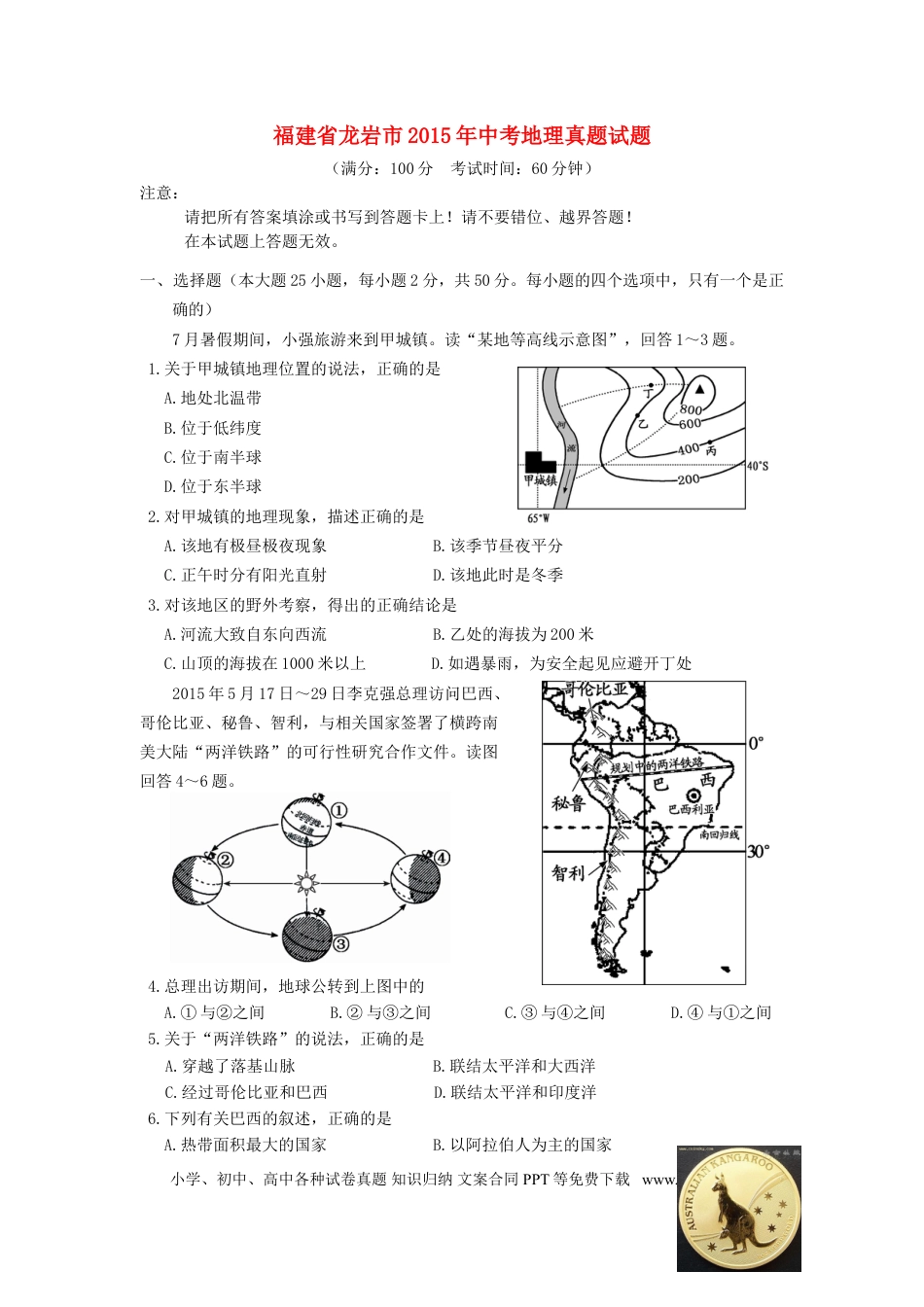 福建省龙岩市2015年中考地理真题试题（含答案）.doc