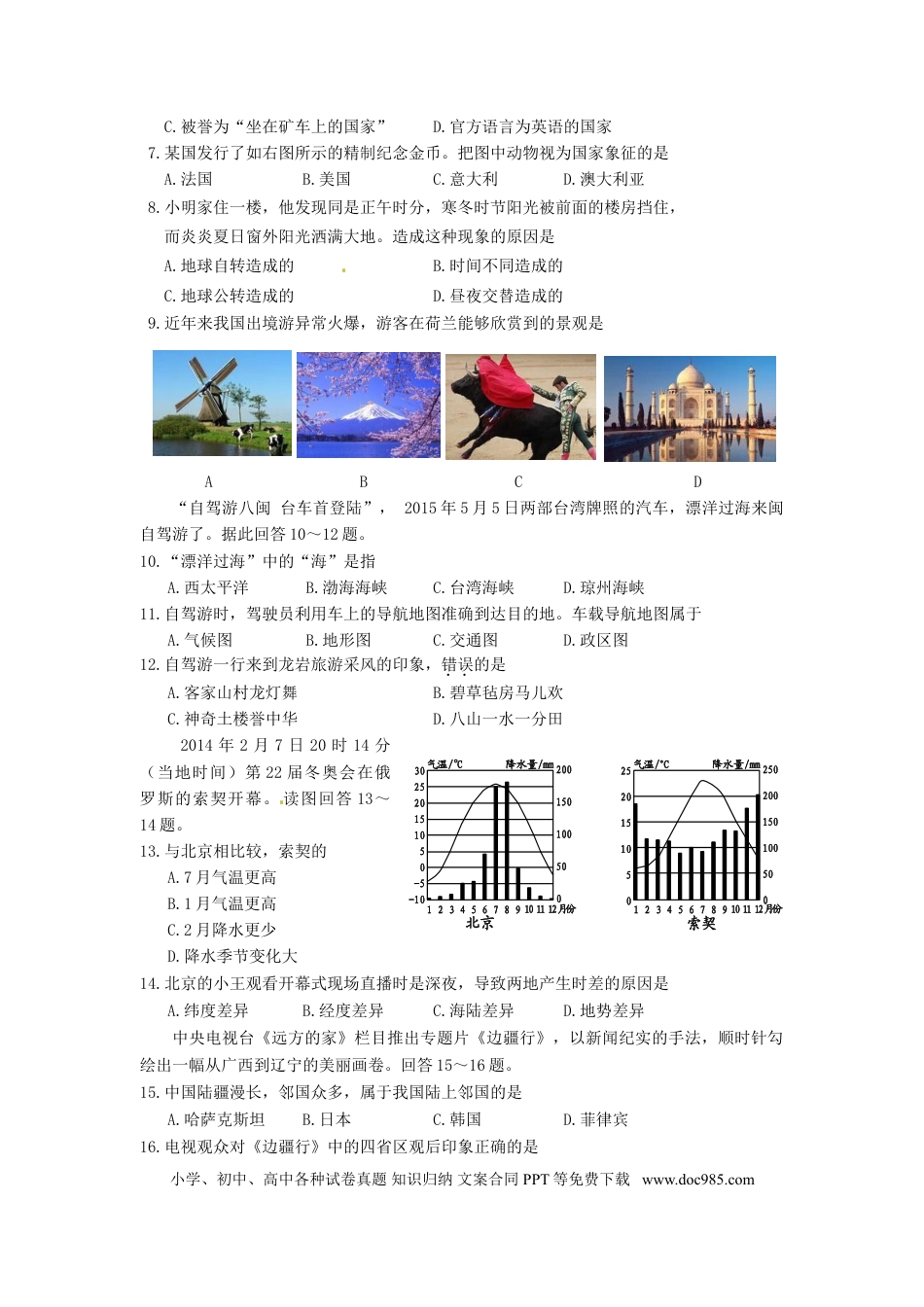 福建省龙岩市2015年中考地理真题试题（含答案）.doc