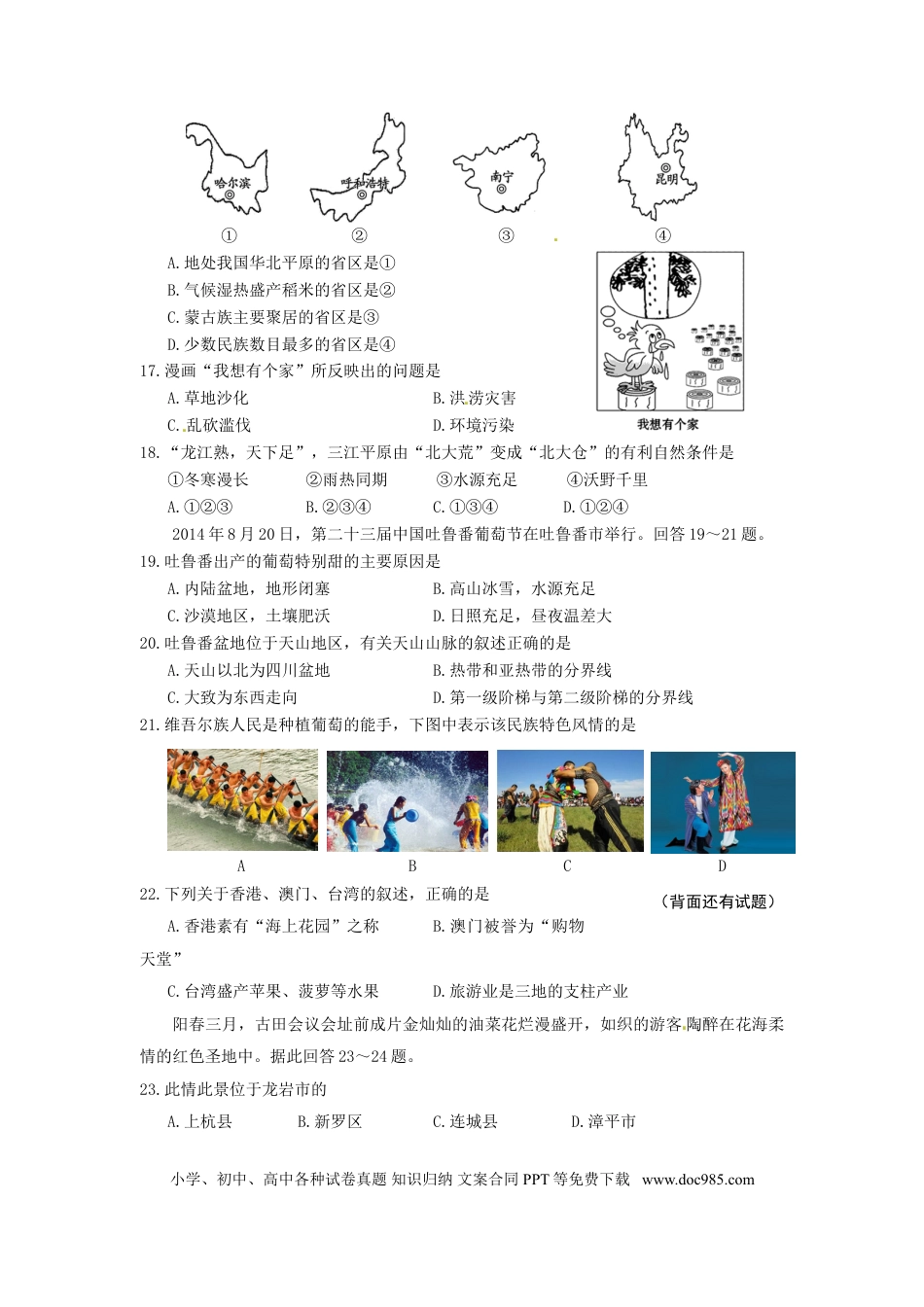 福建省龙岩市2015年中考地理真题试题（含答案）.doc