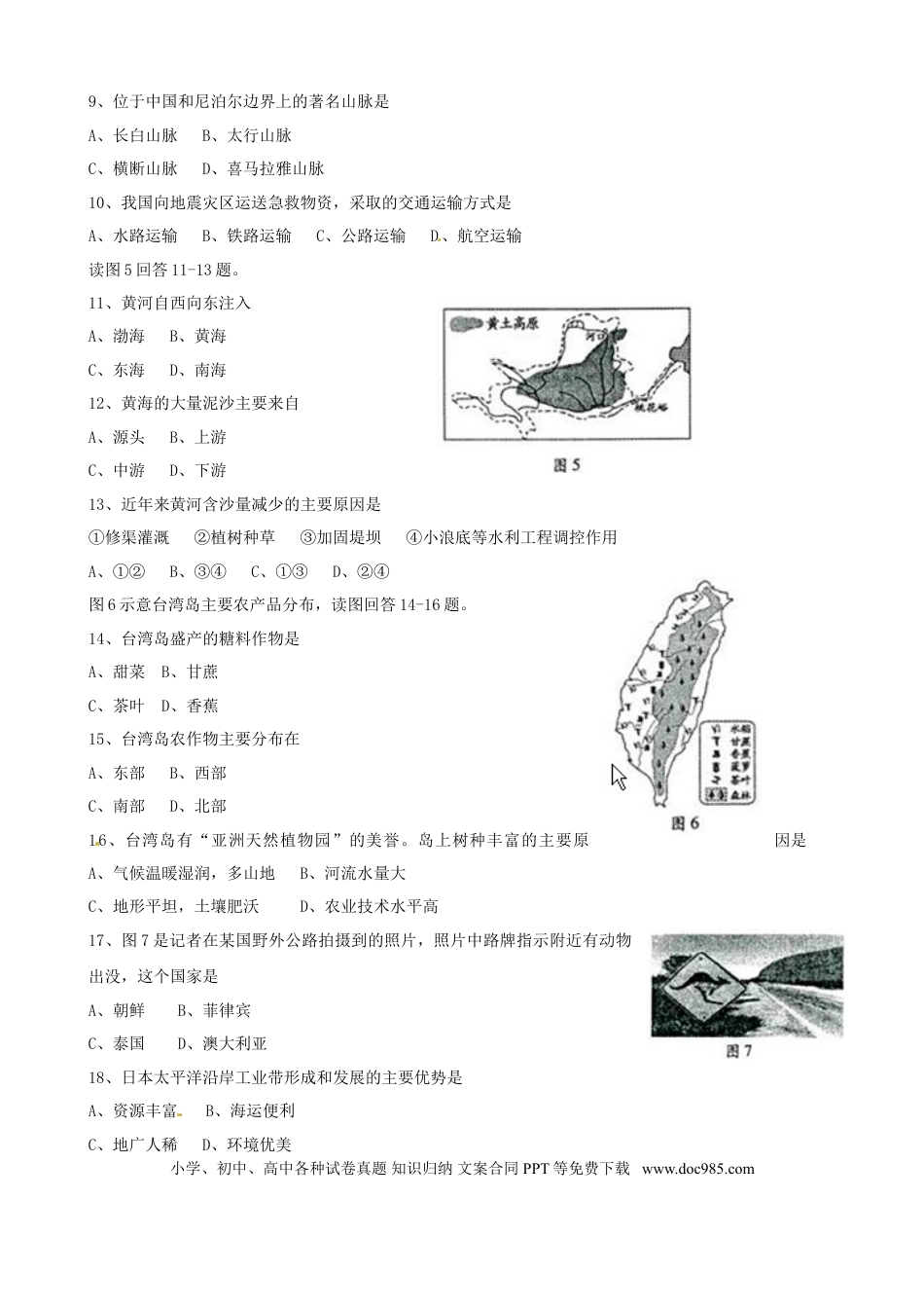 福建省福州市2015年中考地理真题试题（含答案）.doc