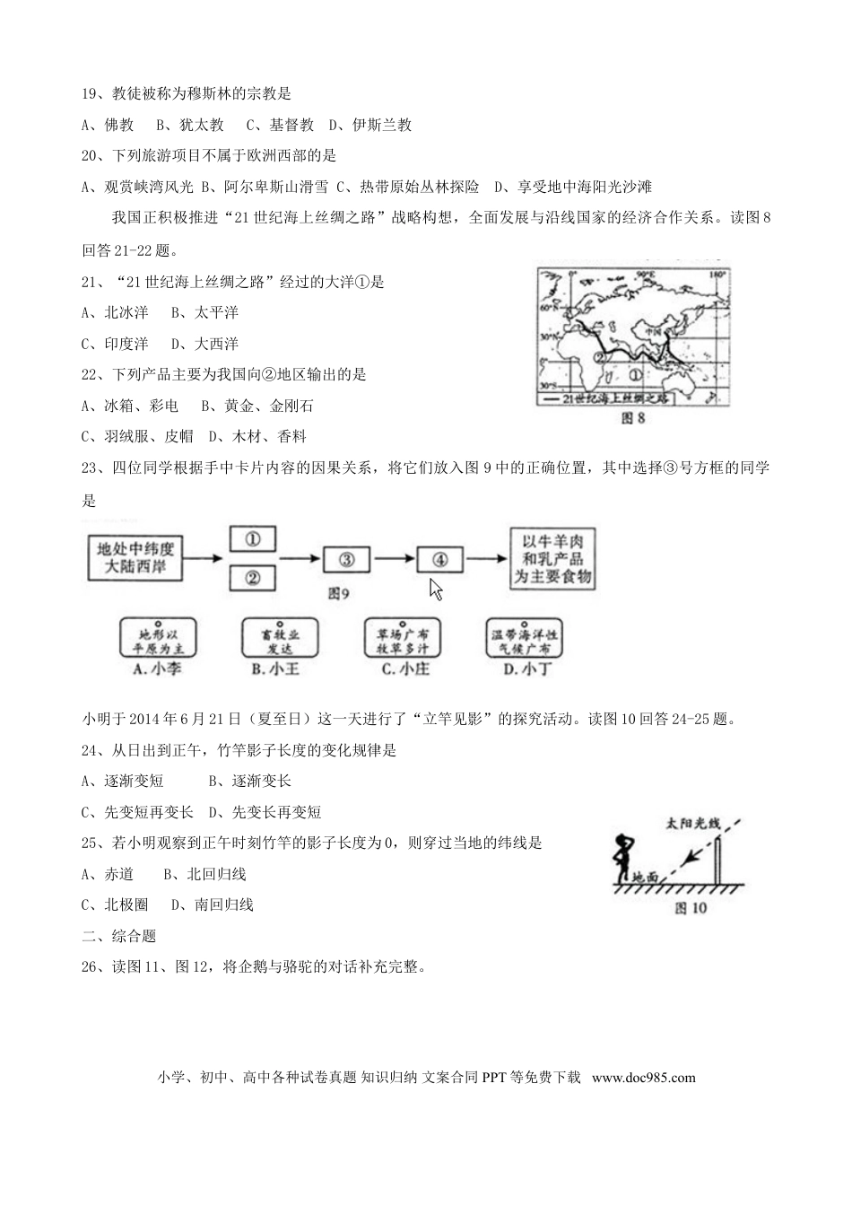 福建省福州市2015年中考地理真题试题（含答案）.doc