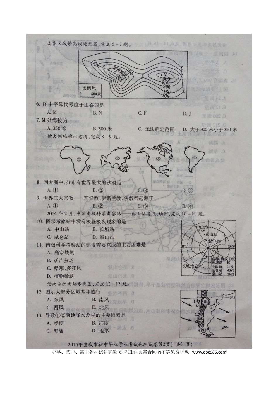 安徽省宣城市2015年中考地理真题试题（扫描版，含答案）.doc