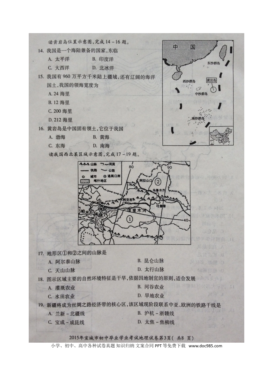 安徽省宣城市2015年中考地理真题试题（扫描版，含答案）.doc
