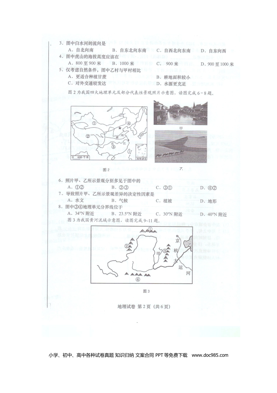 安徽省桐城市2015年中考地理真题试题（扫描版，含答案）.doc