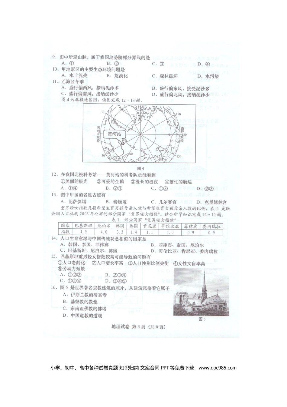 安徽省桐城市2015年中考地理真题试题（扫描版，含答案）.doc