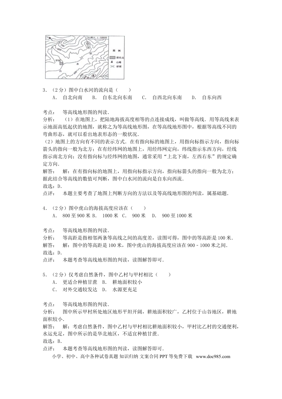 安徽省桐城市2015年中考地理真题试题（含解析）.doc