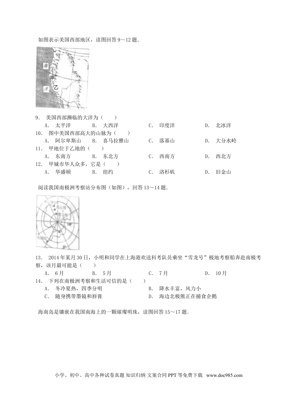安徽省黄山市2015年中考地理真题试题（含解析）.doc