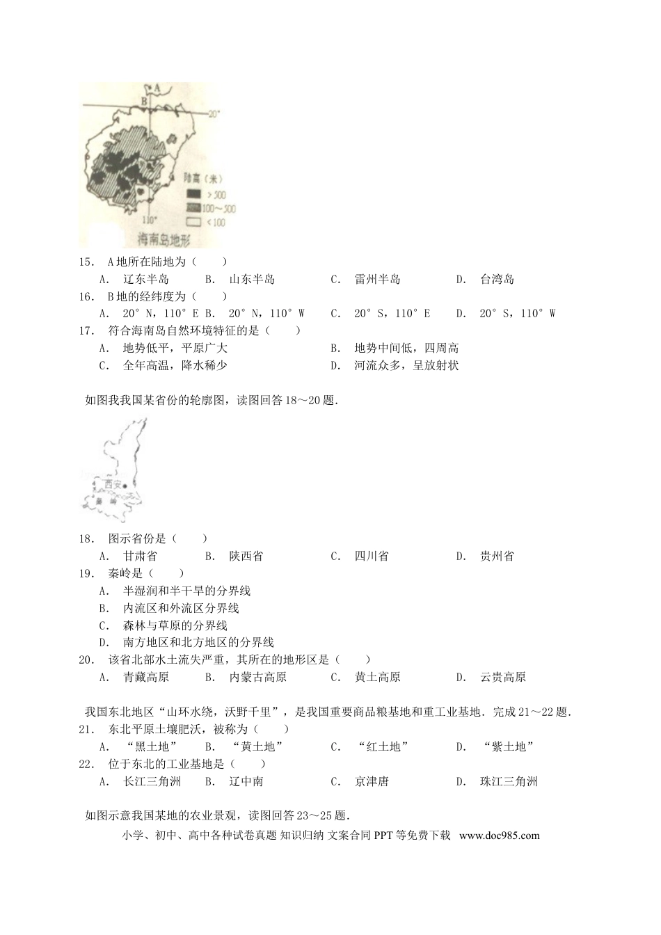 安徽省黄山市2015年中考地理真题试题（含解析）.doc