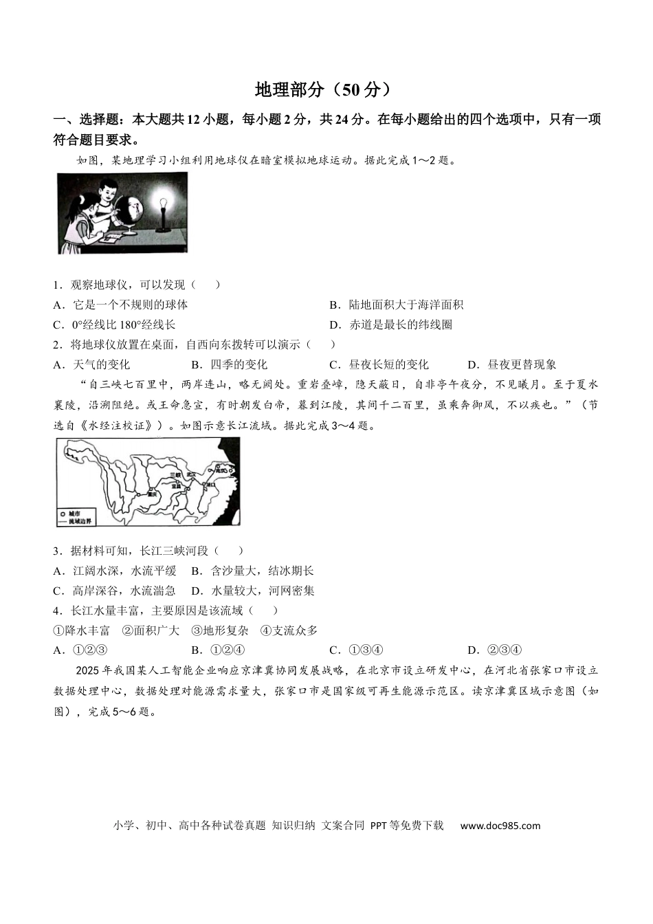 2025年甘肃省天水市中考地理试题.docx