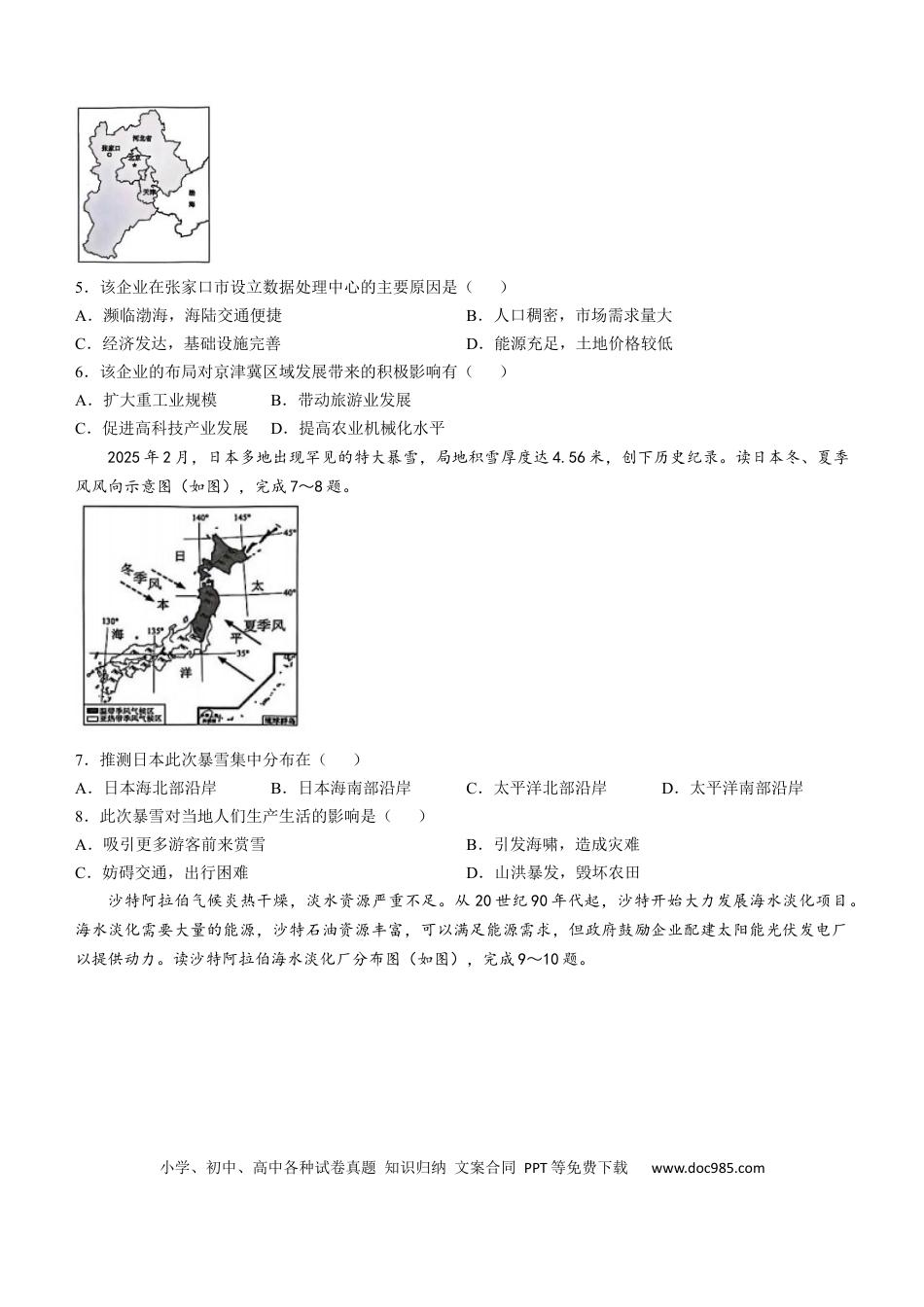 2025年甘肃省天水市中考地理试题(1).docx