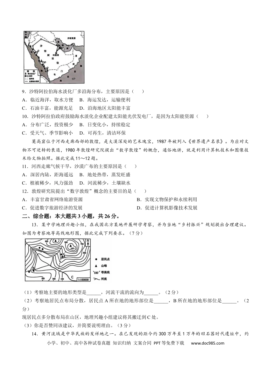 2025年甘肃省天水市中考地理试题(1).docx