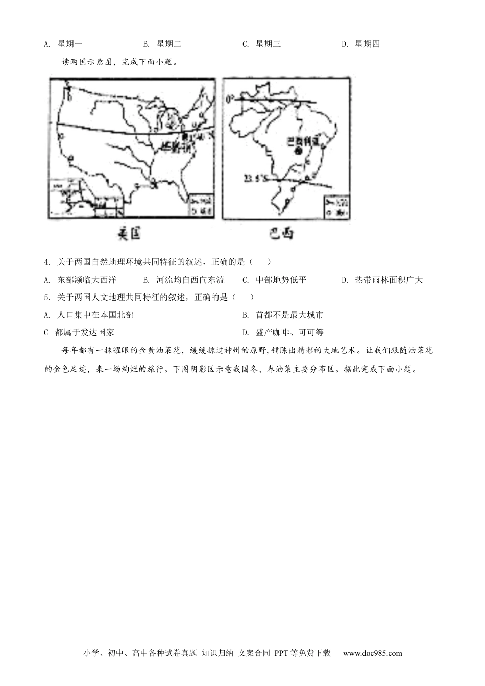 精品解析：贵州省黔东南州2022年中考地理真题（原卷版）.docx