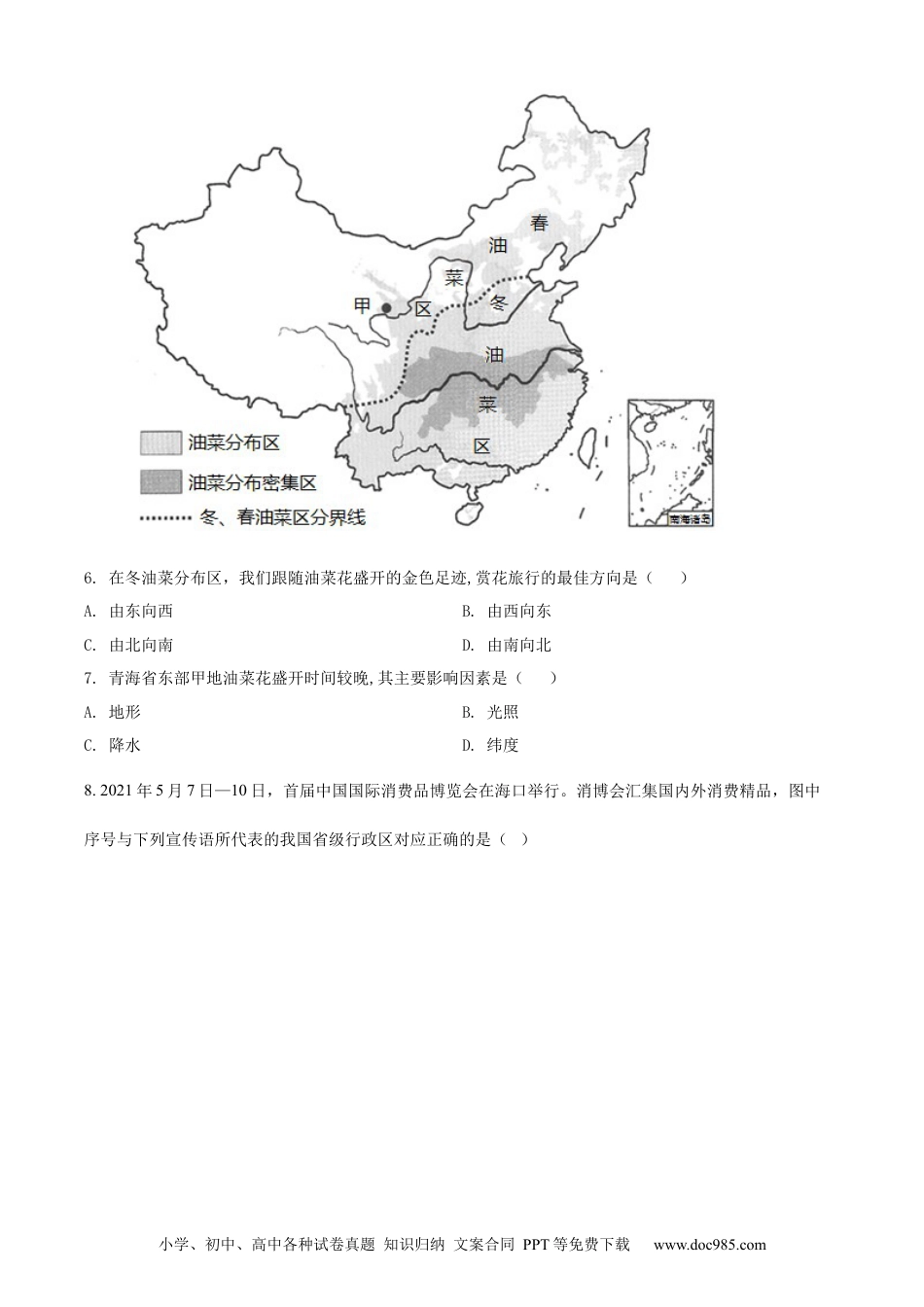 精品解析：贵州省黔东南州2022年中考地理真题（原卷版）.docx