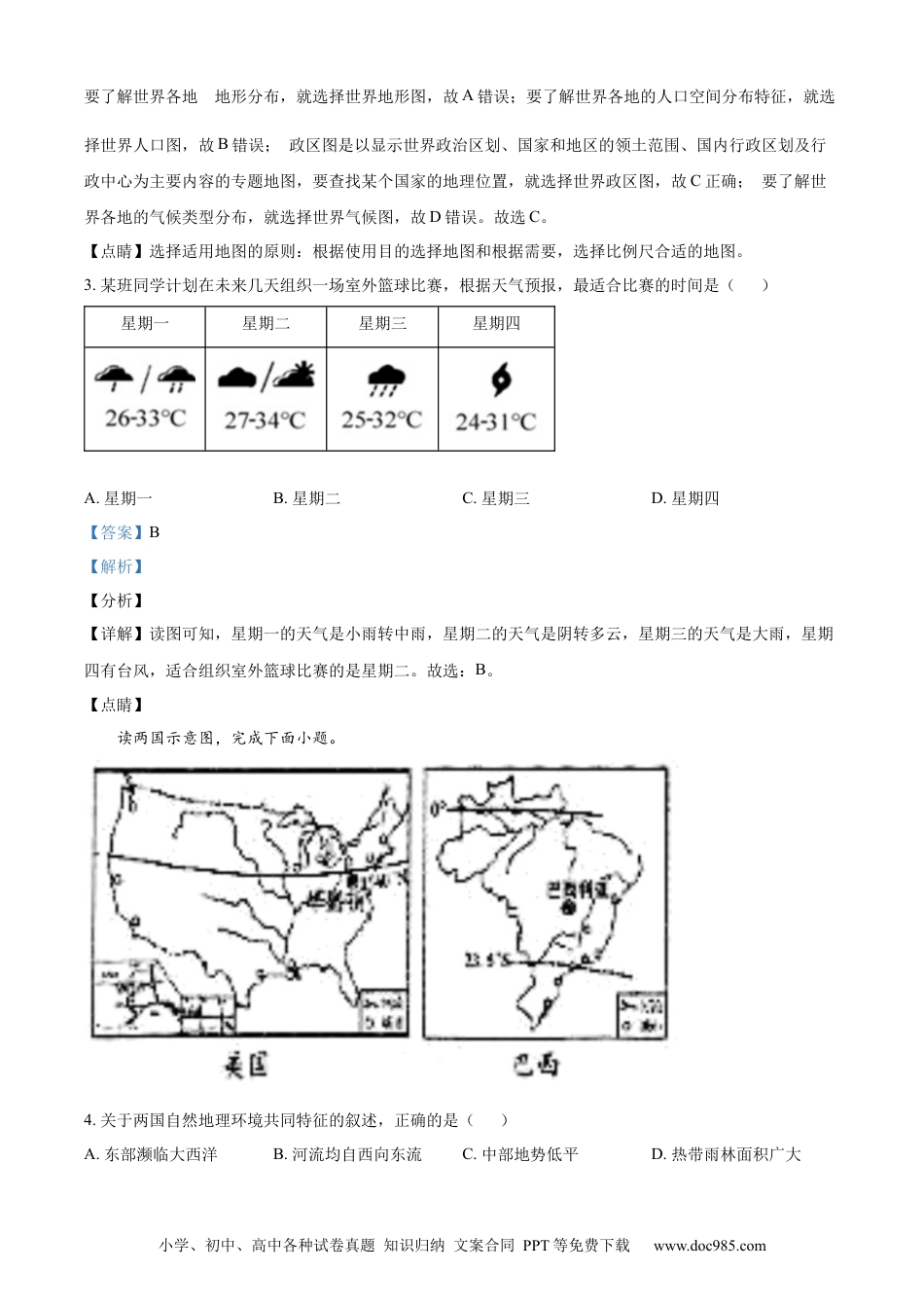 精品解析：贵州省黔东南州2022年中考地理真题（解析版）.docx