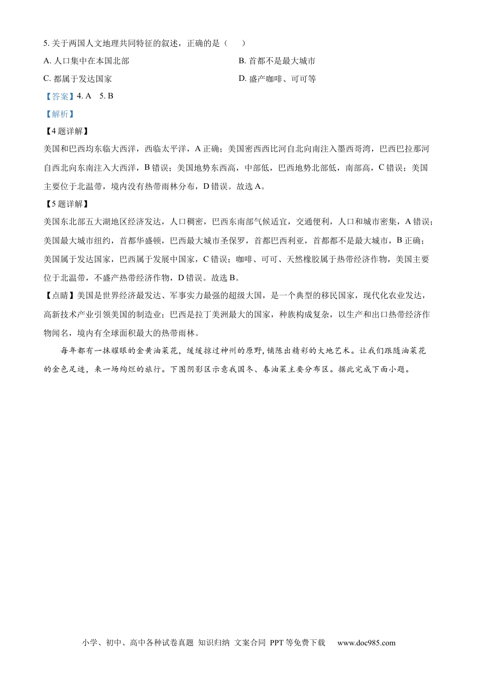 精品解析：贵州省黔东南州2022年中考地理真题（解析版）.docx