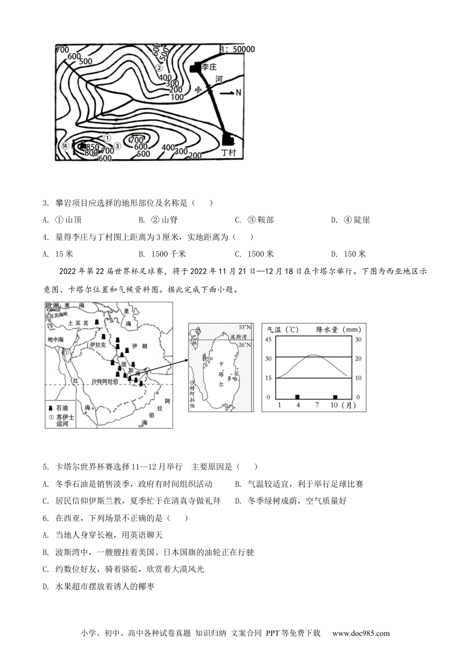 精品解析：20222年山西省大同市八年级结业考试地理试题（原卷版）.docx